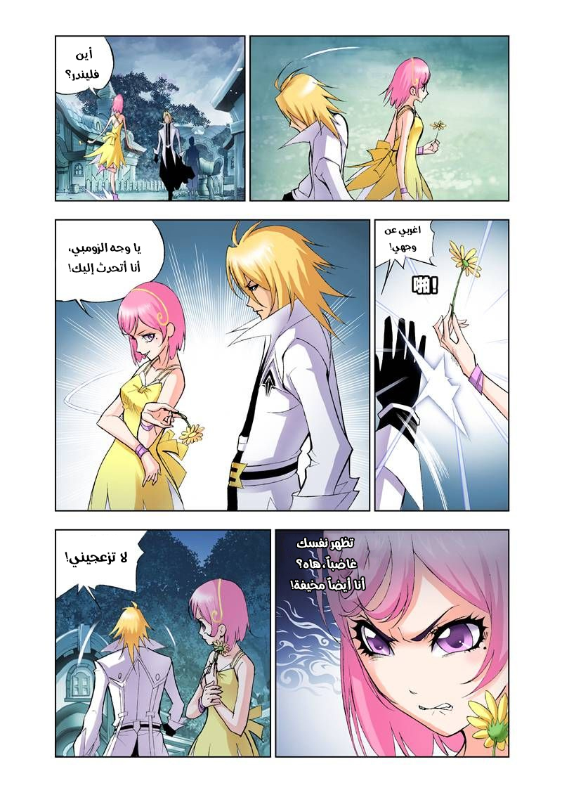 Doulou Dalu: Chapter 20 - Page 6