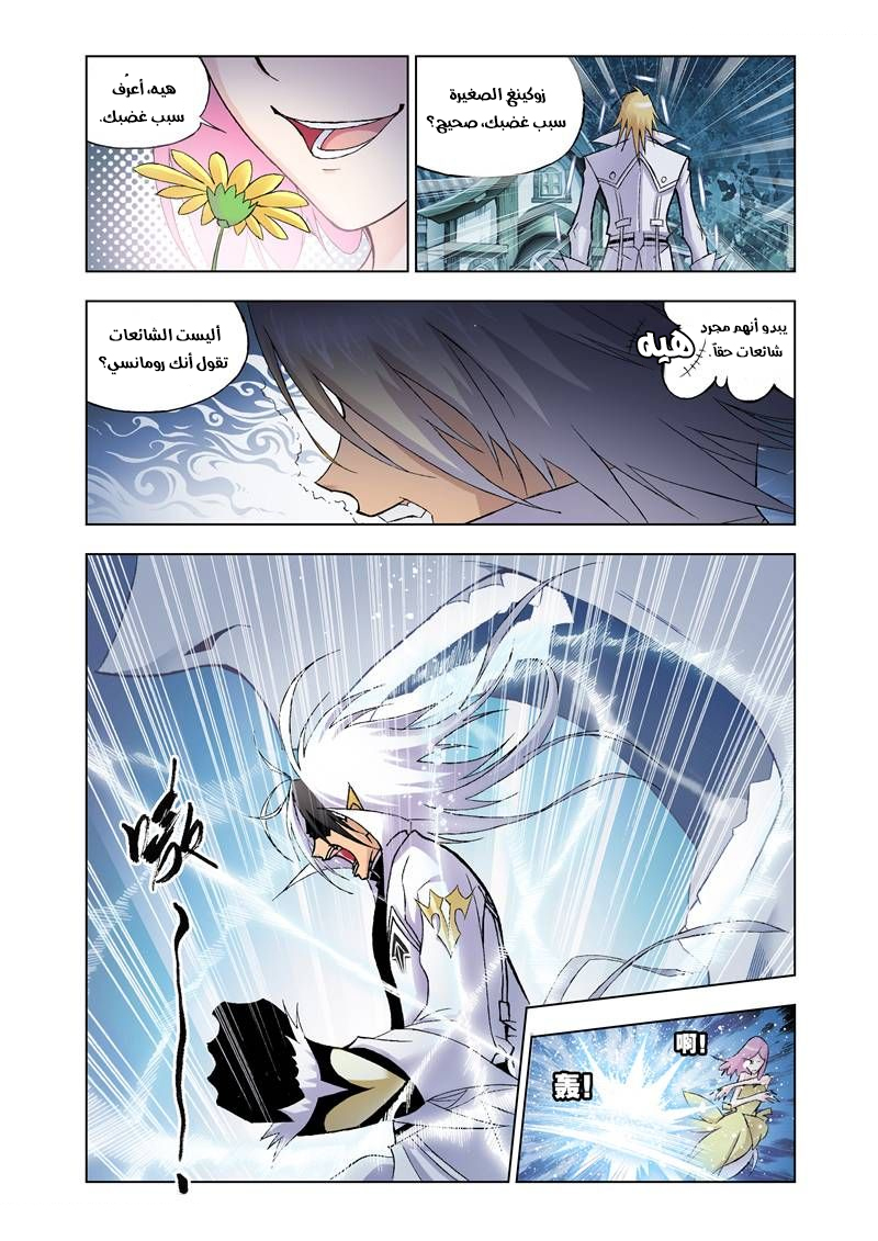 Doulou Dalu: Chapter 20 - Page 7