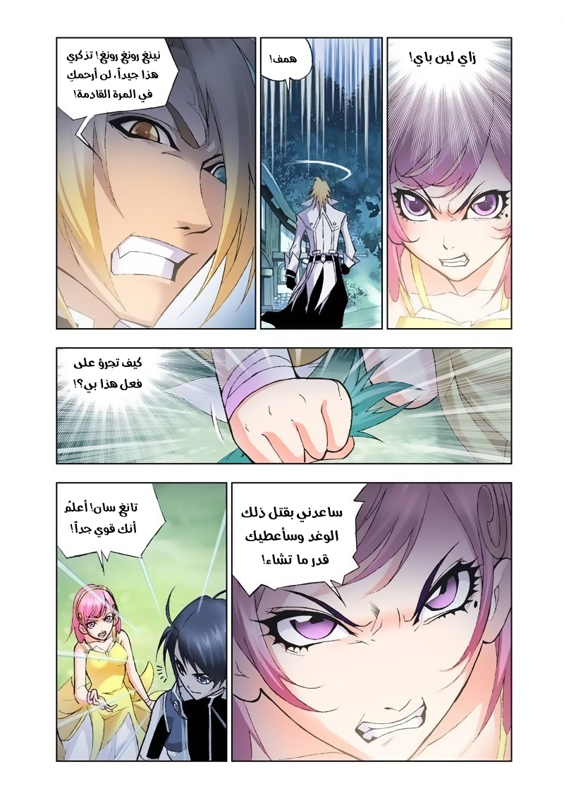 Doulou Dalu: Chapter 20 - Page 9