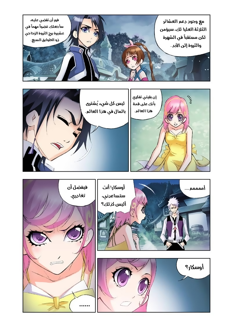 Doulou Dalu: Chapter 20 - Page 10