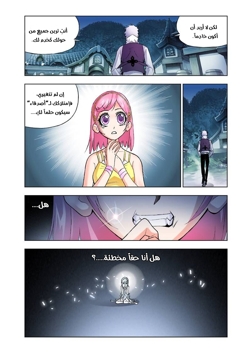 Doulou Dalu: Chapter 20 - Page 12