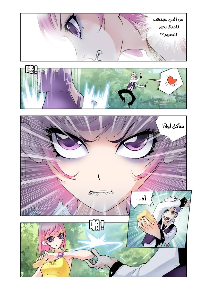 Doulou Dalu: Chapter 20 - Page 17