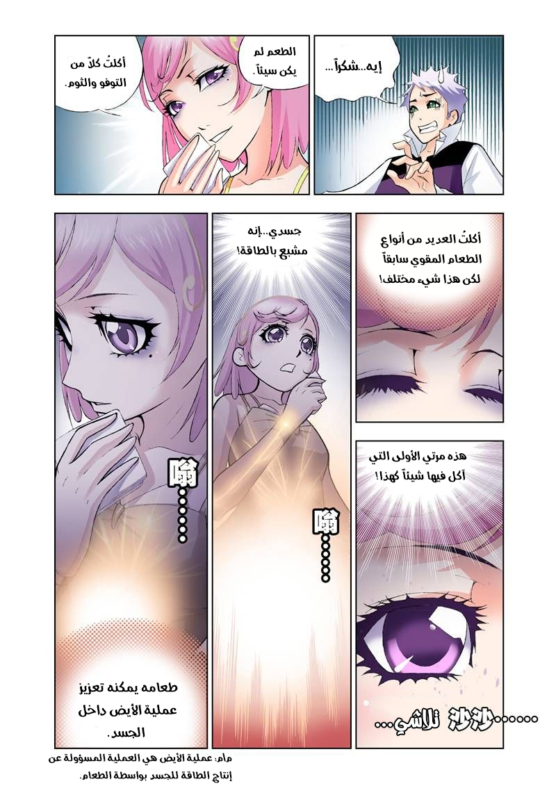 Doulou Dalu: Chapter 20 - Page 19