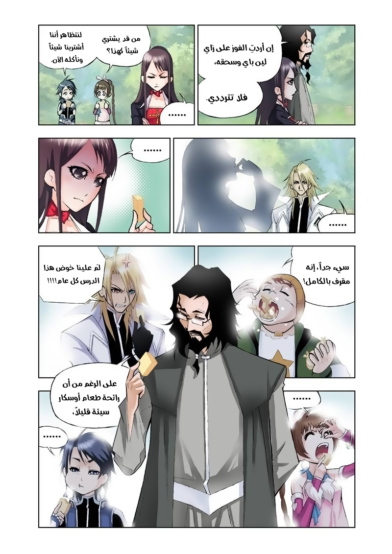 Doulou Dalu: Chapter 20 - Page 20