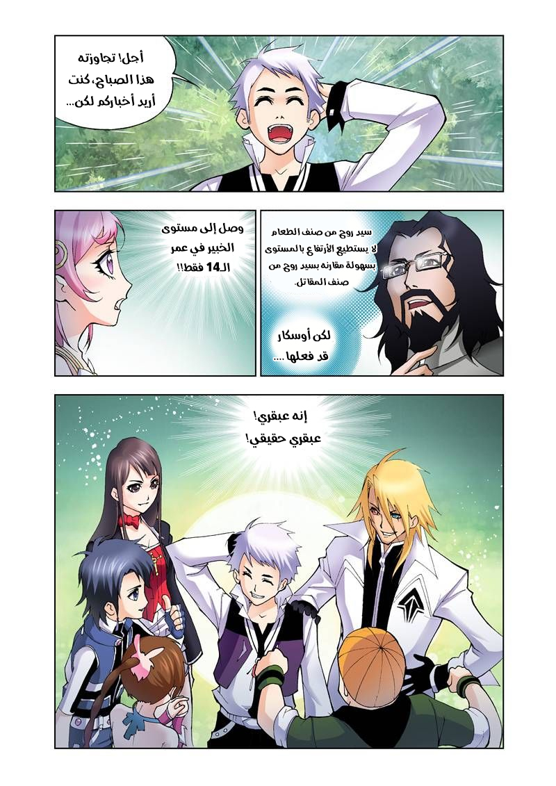 Doulou Dalu: Chapter 20 - Page 22