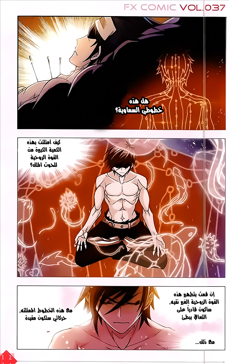 Doulou Dalu: Chapter 200 - Page 2