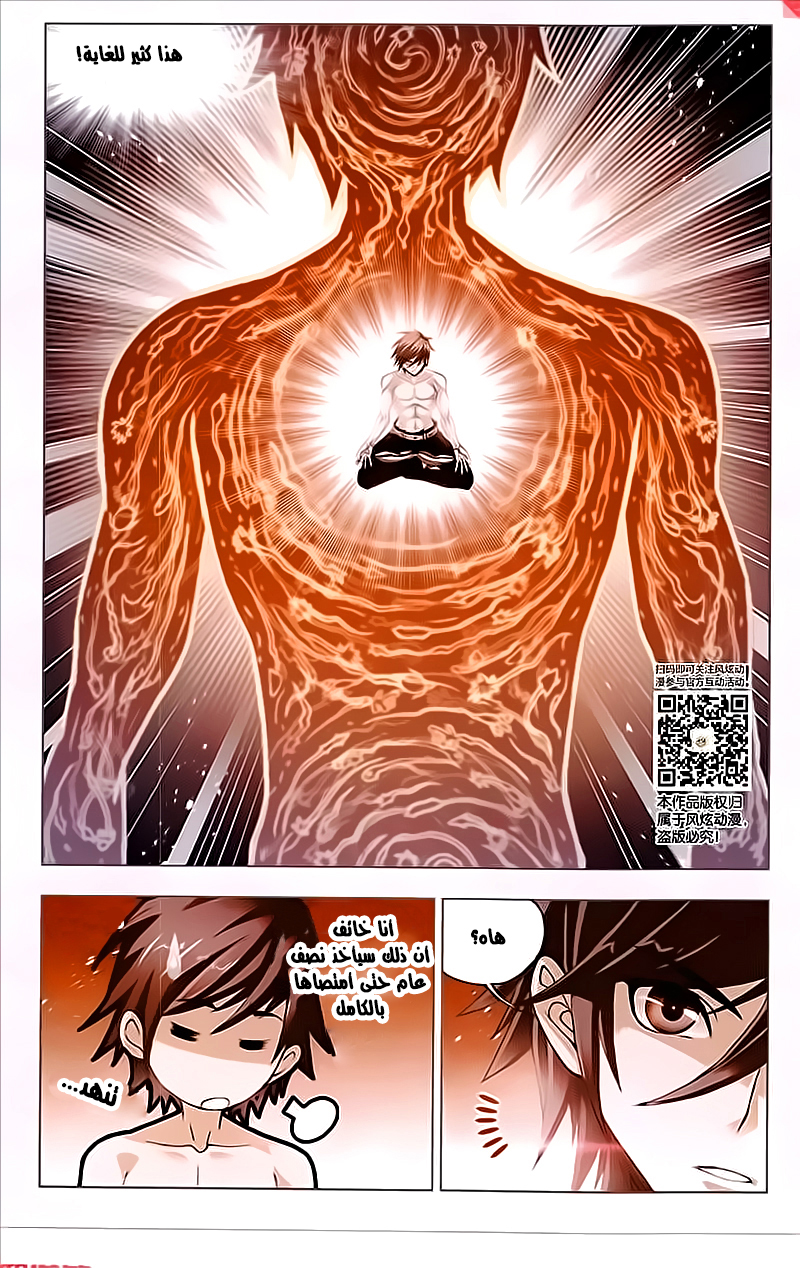 Doulou Dalu: Chapter 200 - Page 3