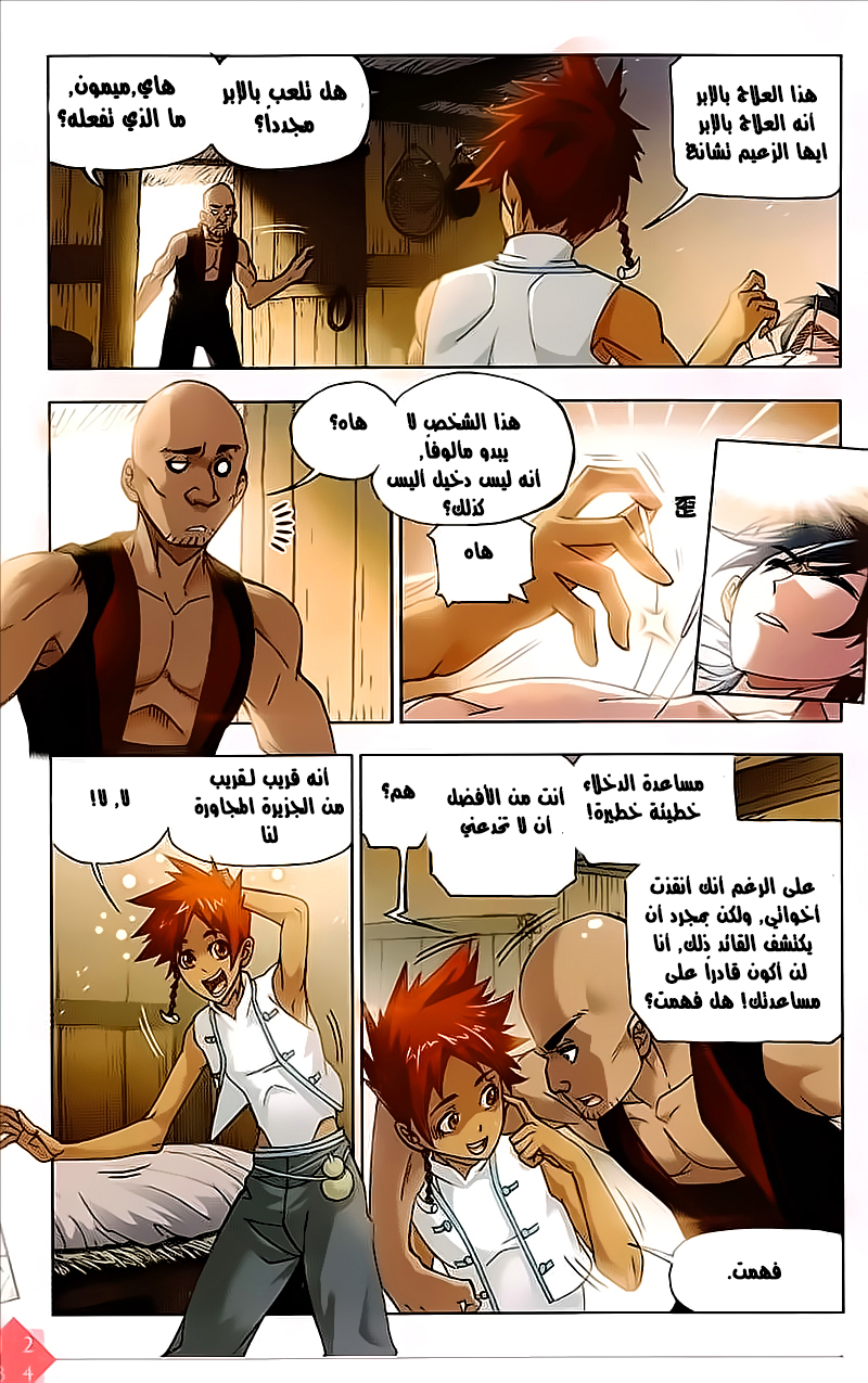 Doulou Dalu: Chapter 200 - Page 6