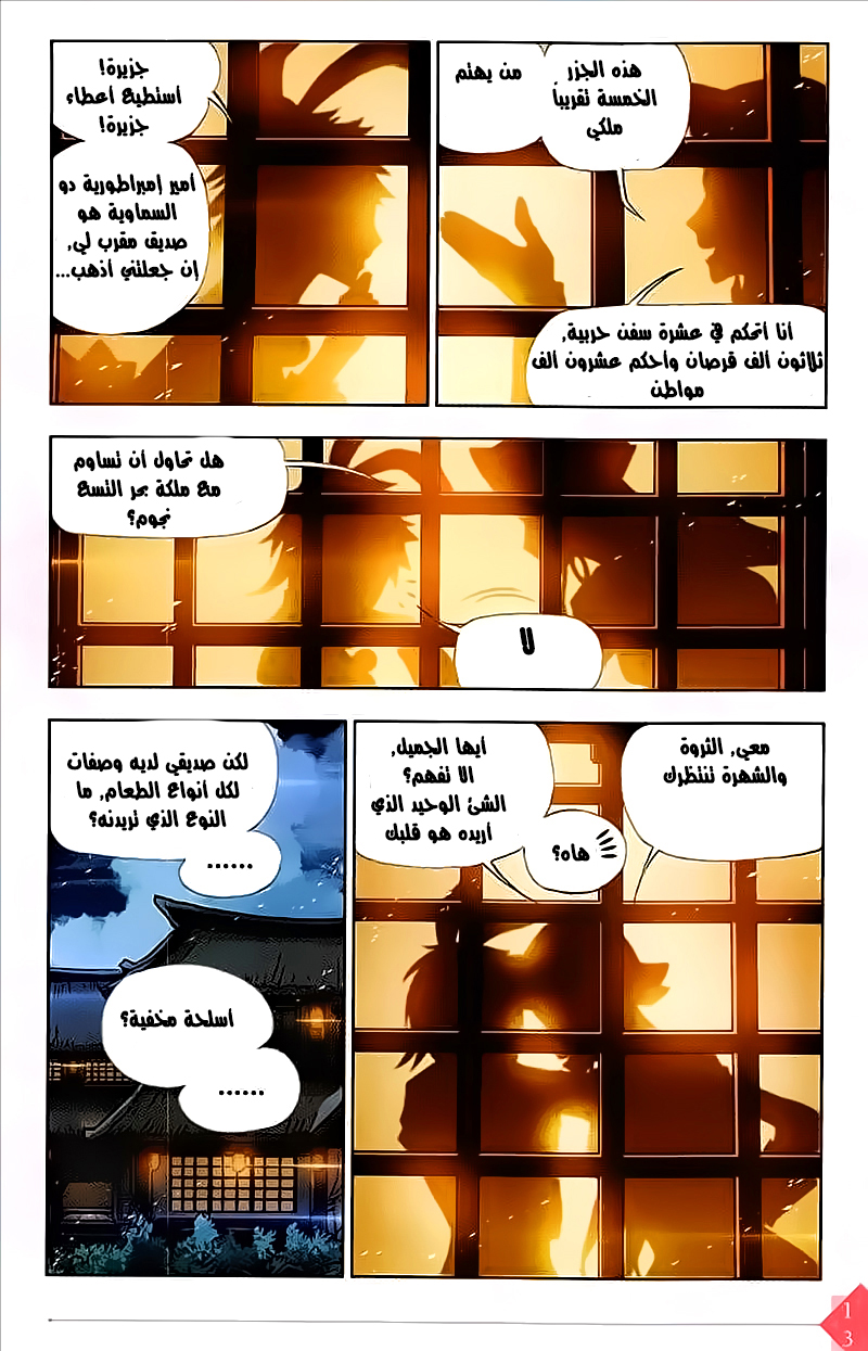 Doulou Dalu: Chapter 200 - Page 9