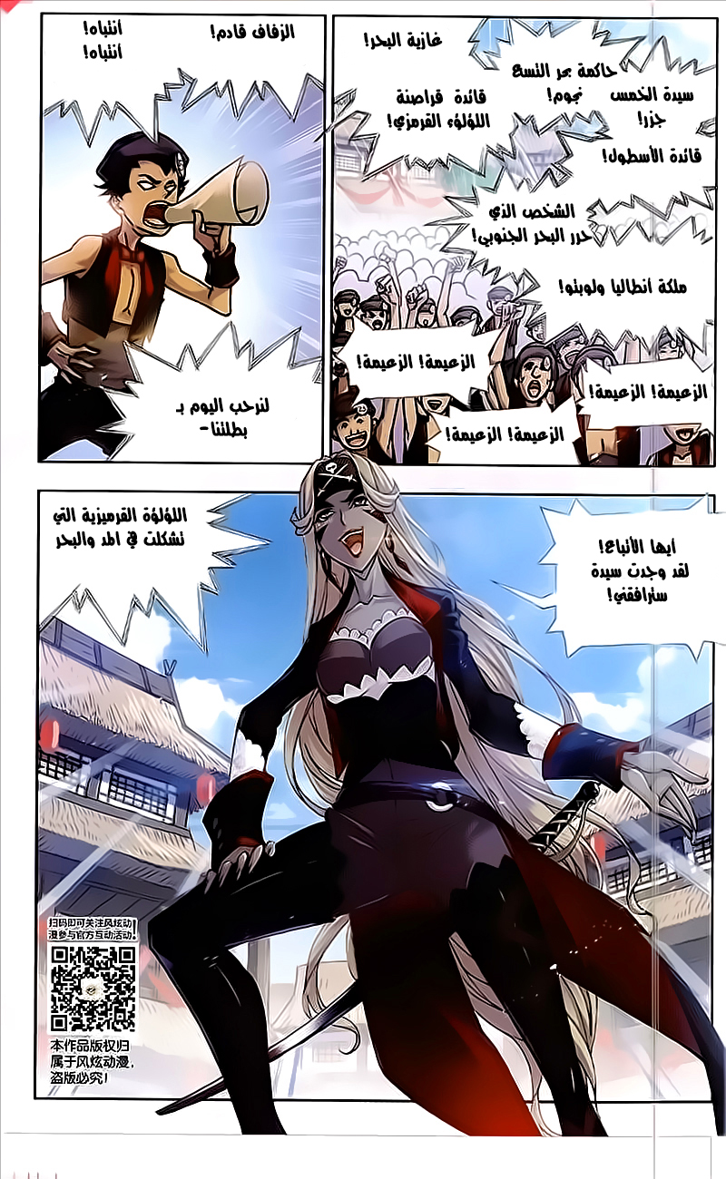 Doulou Dalu: Chapter 200 - Page 12