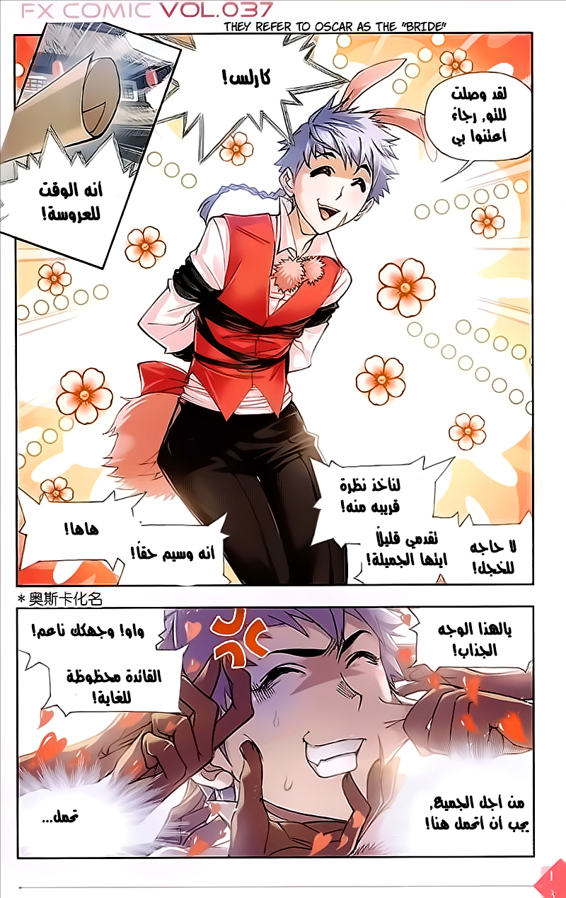Doulou Dalu: Chapter 200 - Page 13