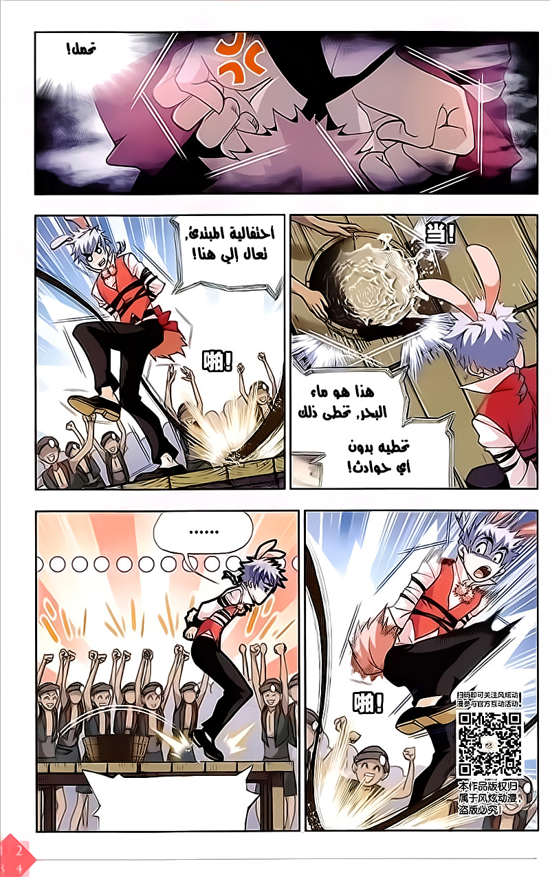 Doulou Dalu: Chapter 200 - Page 14
