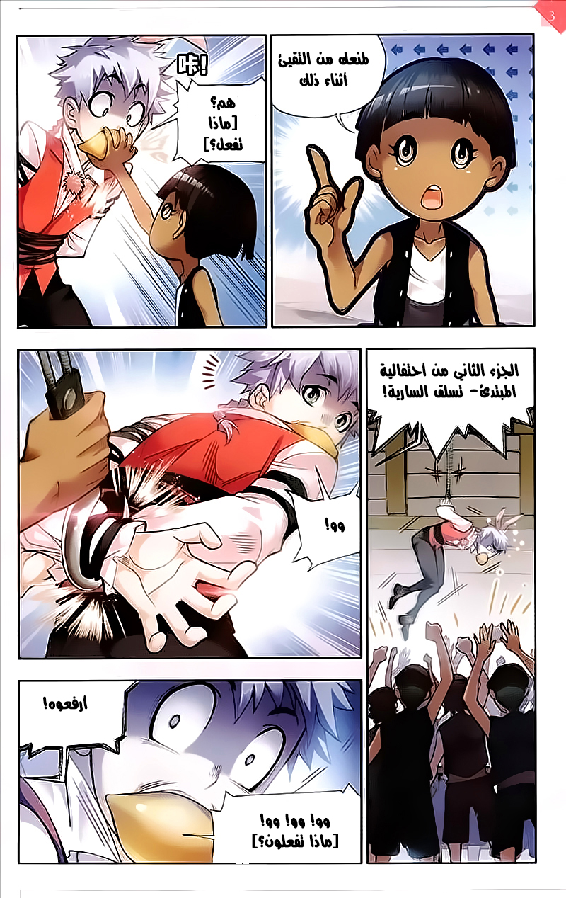 Doulou Dalu: Chapter 200 - Page 15