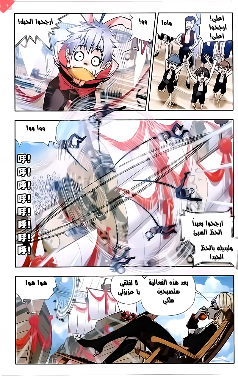 Doulou Dalu: Chapter 200 - Page 16