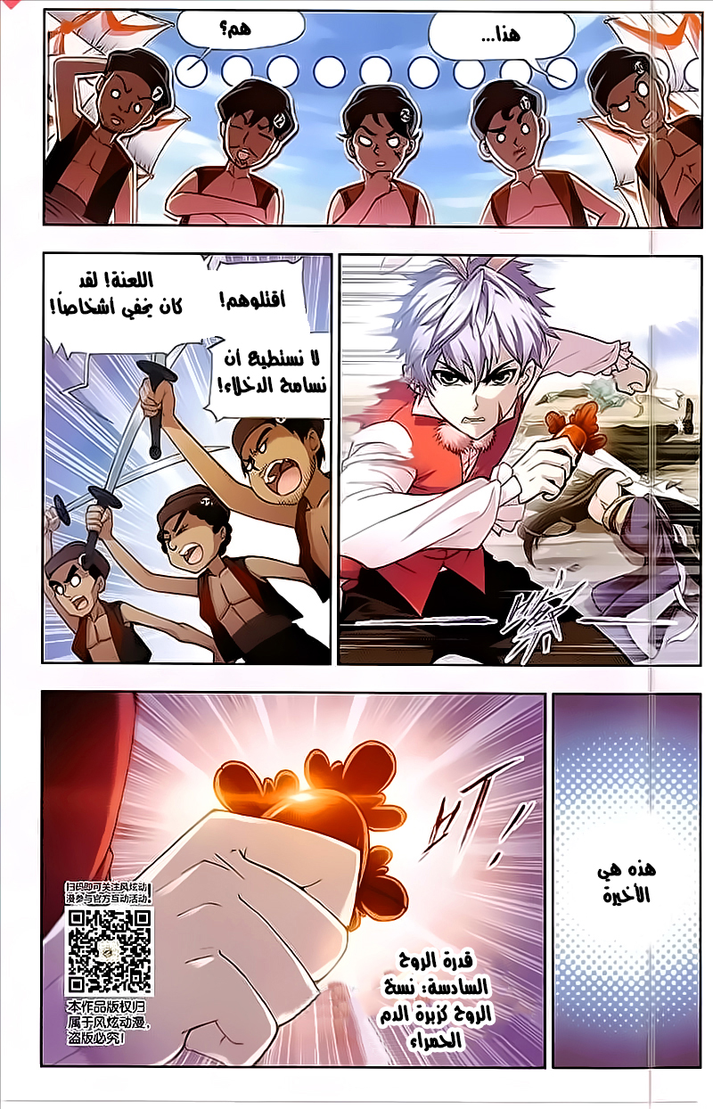 Doulou Dalu: Chapter 200 - Page 20
