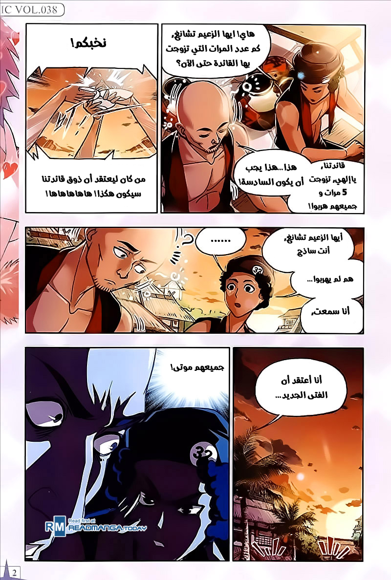 Doulou Dalu: Chapter 201 - Page 5