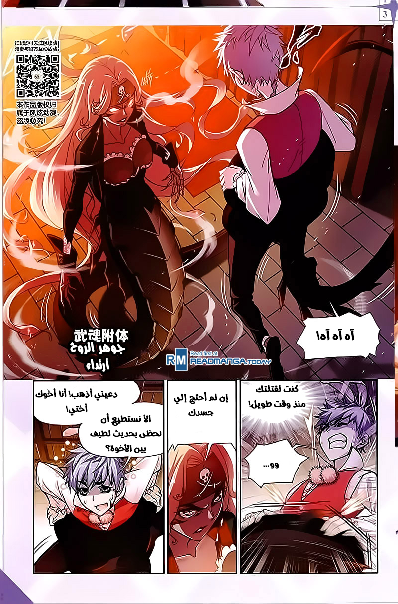 Doulou Dalu: Chapter 201 - Page 18