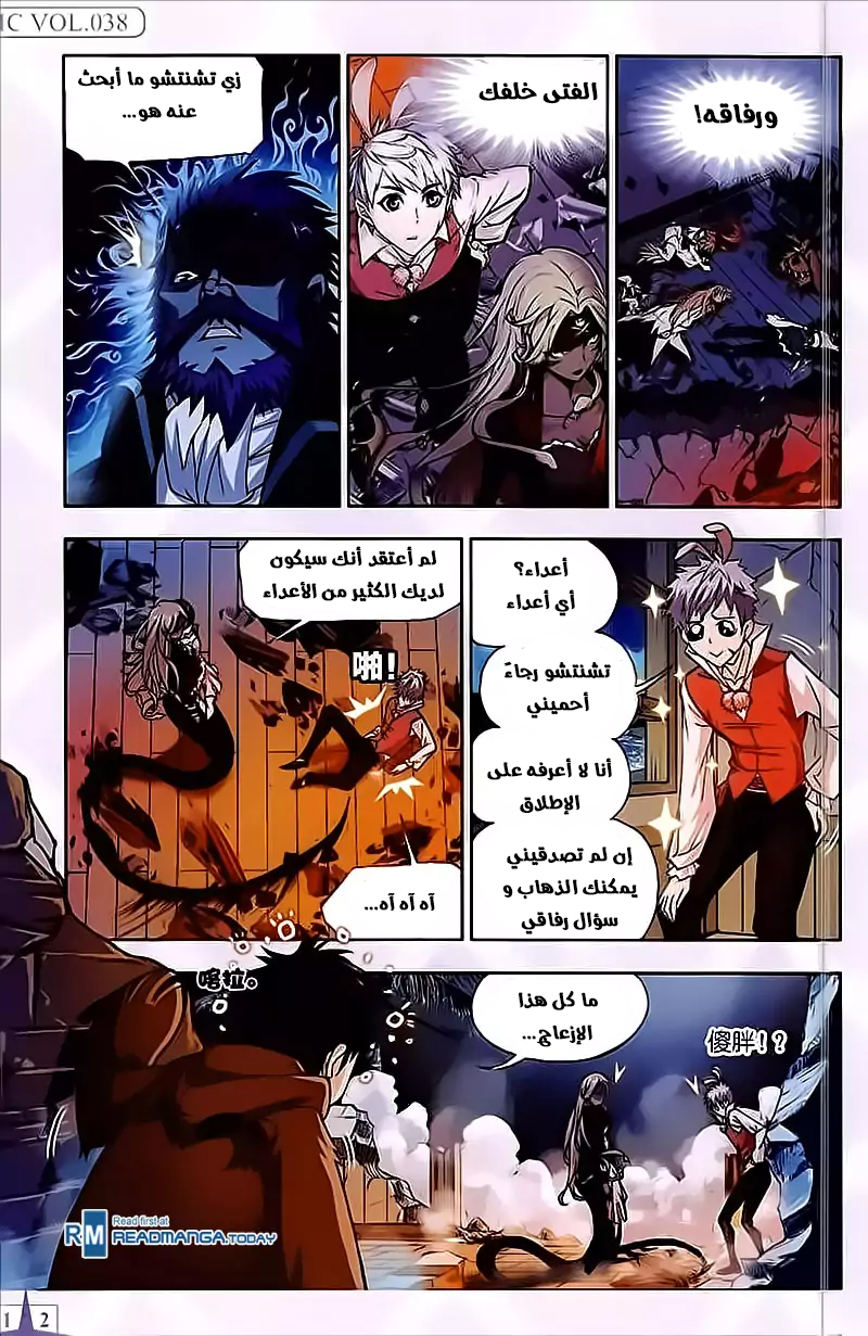 Doulou Dalu: Chapter 202 - Page 2