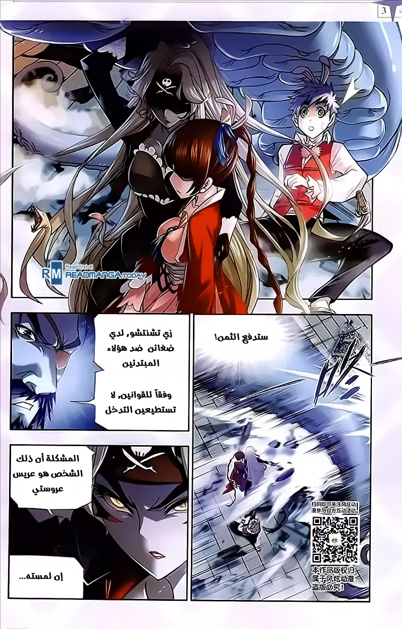 Doulou Dalu: Chapter 202 - Page 7