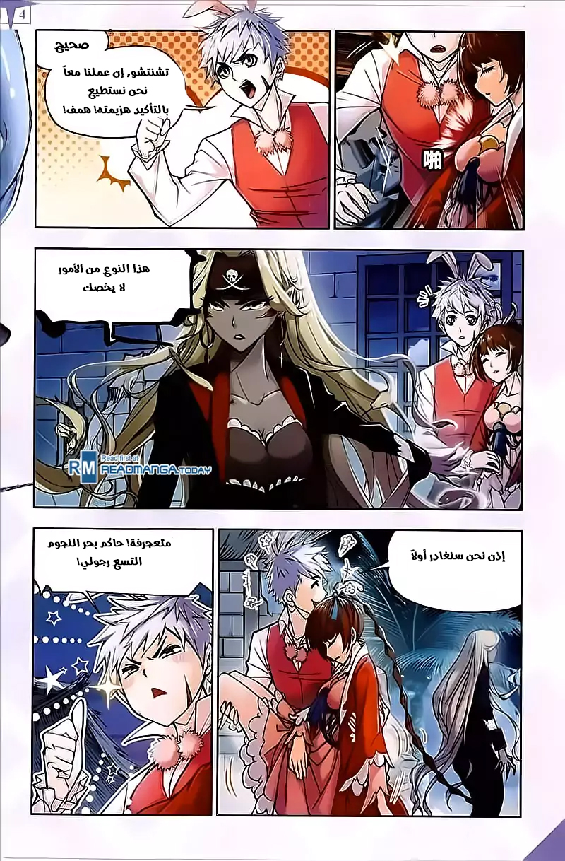 Doulou Dalu: Chapter 202 - Page 8
