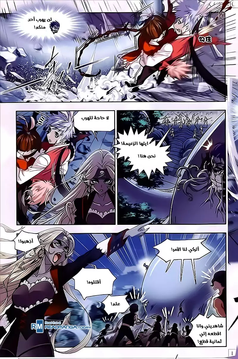 Doulou Dalu: Chapter 202 - Page 9