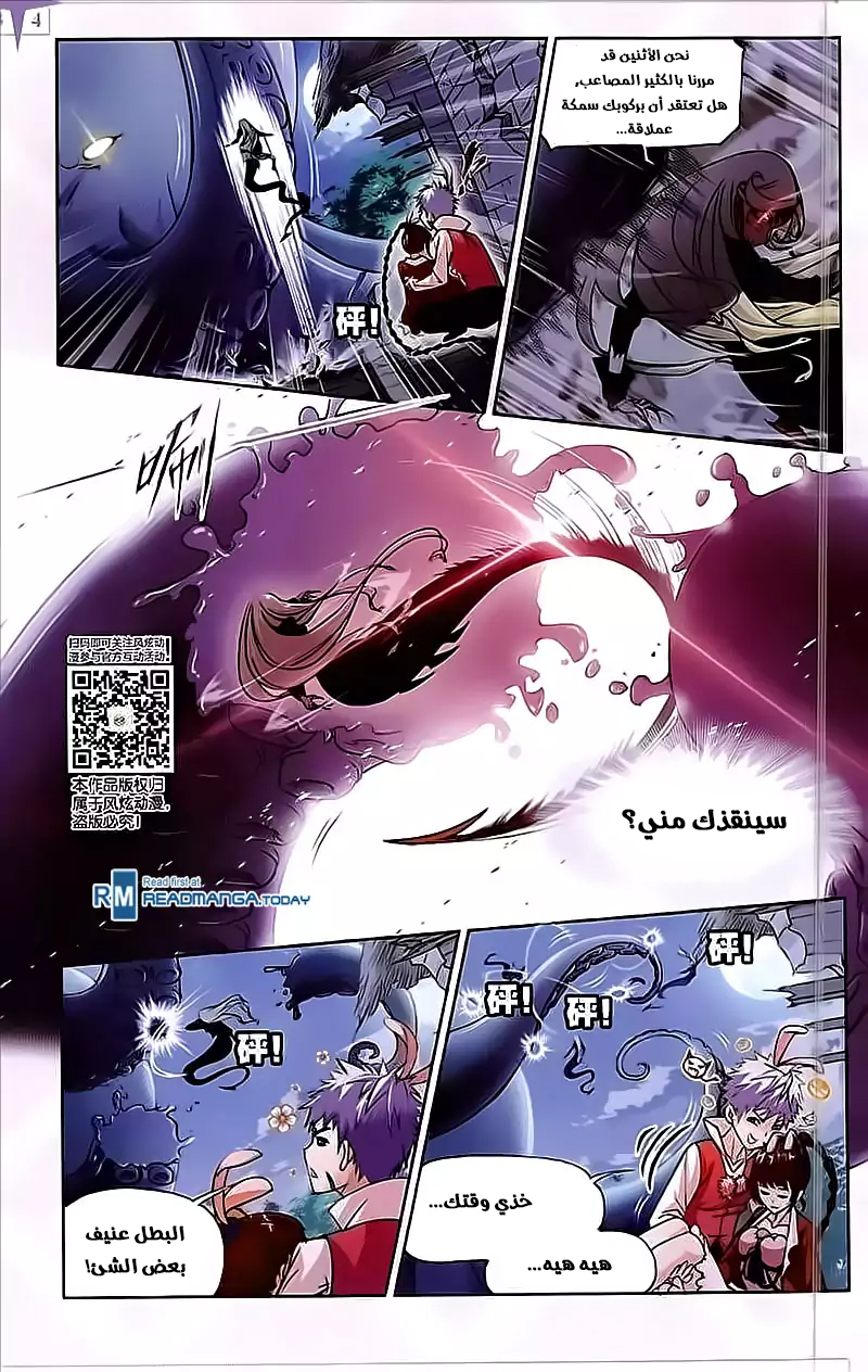 Doulou Dalu: Chapter 202 - Page 12