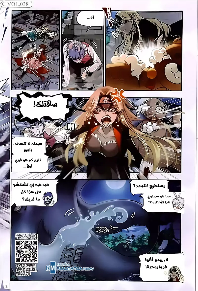 Doulou Dalu: Chapter 202 - Page 14