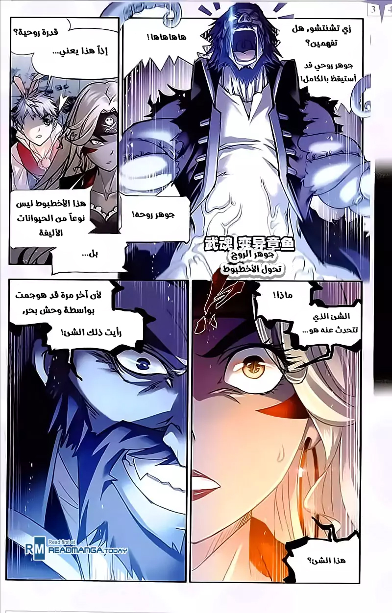Doulou Dalu: Chapter 202 - Page 15