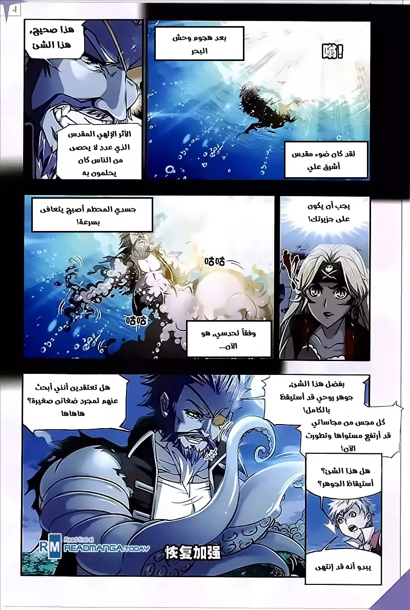 Doulou Dalu: Chapter 202 - Page 16