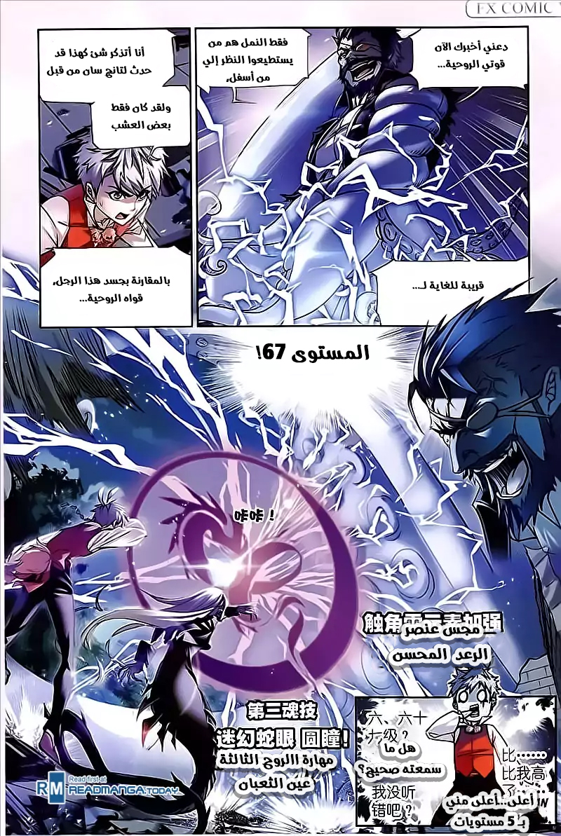 Doulou Dalu: Chapter 202 - Page 17