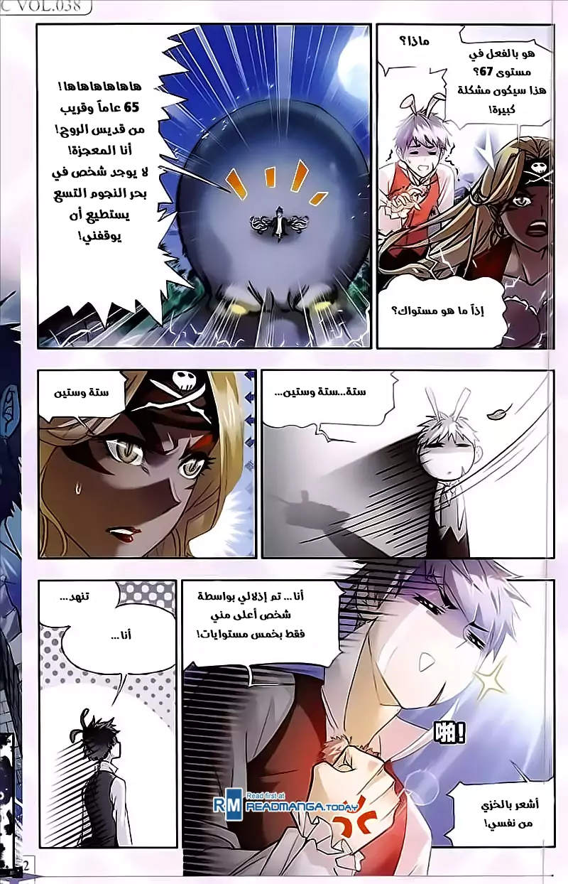 Doulou Dalu: Chapter 202 - Page 18