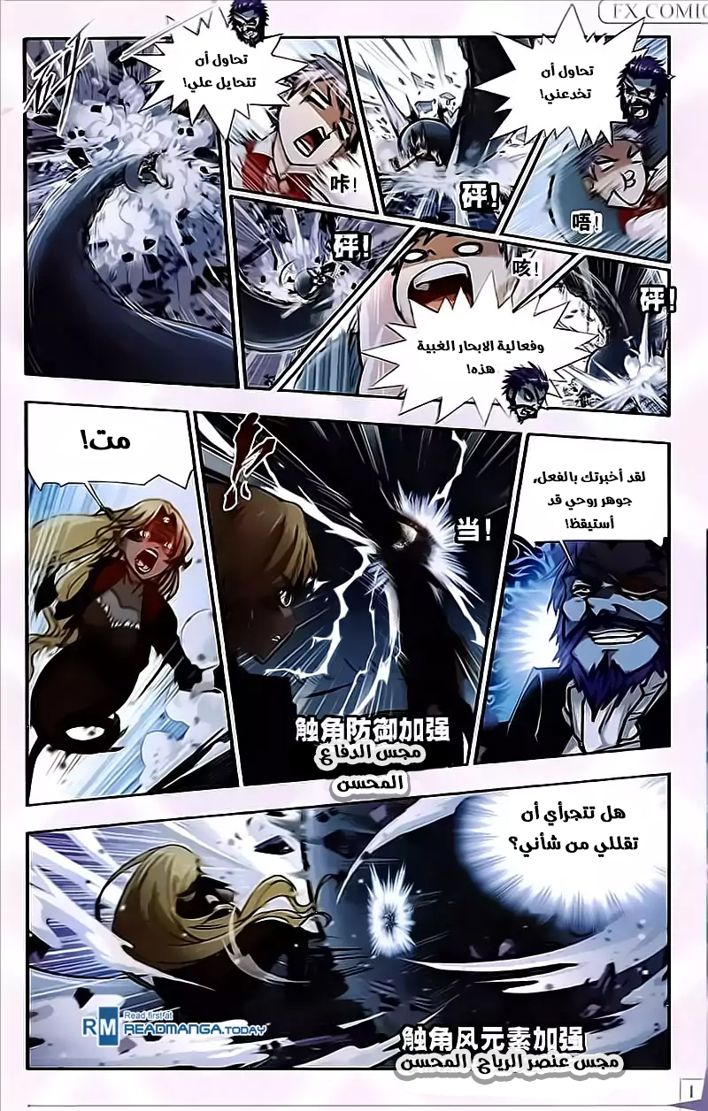 Doulou Dalu: Chapter 202 - Page 21