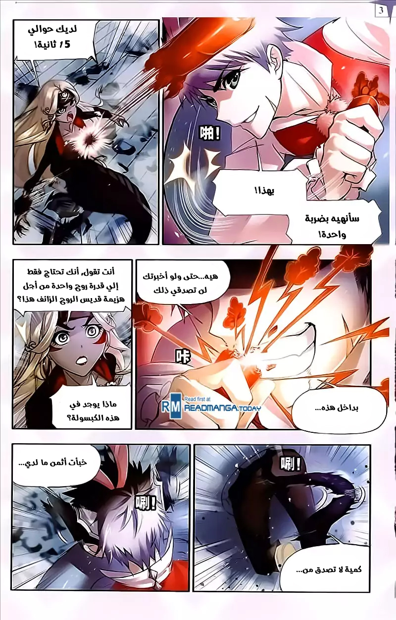 Doulou Dalu: Chapter 202 - Page 23