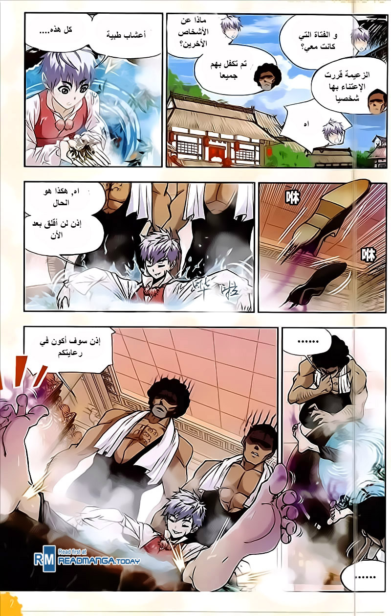 Doulou Dalu: Chapter 204 - Page 4