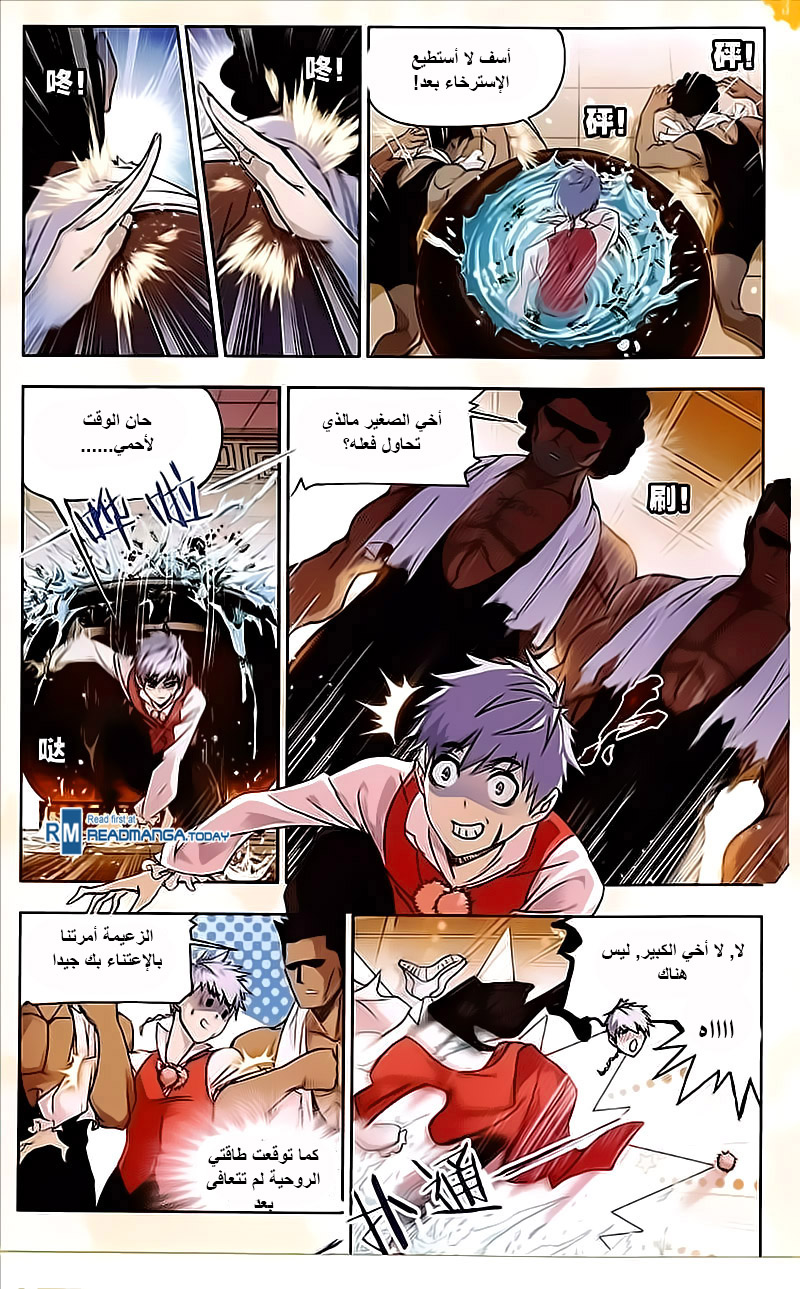 Doulou Dalu: Chapter 204 - Page 5