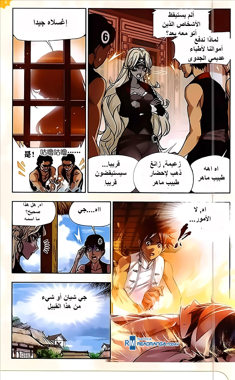 Doulou Dalu: Chapter 204 - Page 6