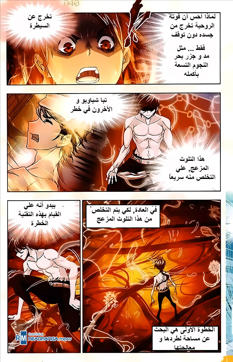 Doulou Dalu: Chapter 204 - Page 7