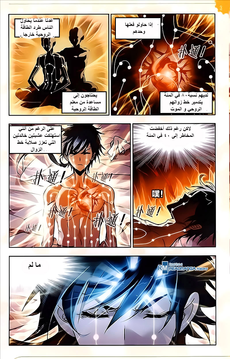 Doulou Dalu: Chapter 204 - Page 9