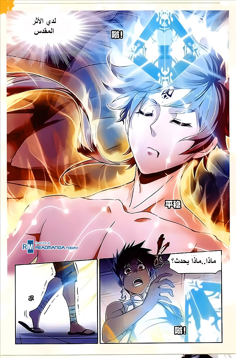 Doulou Dalu: Chapter 204 - Page 10