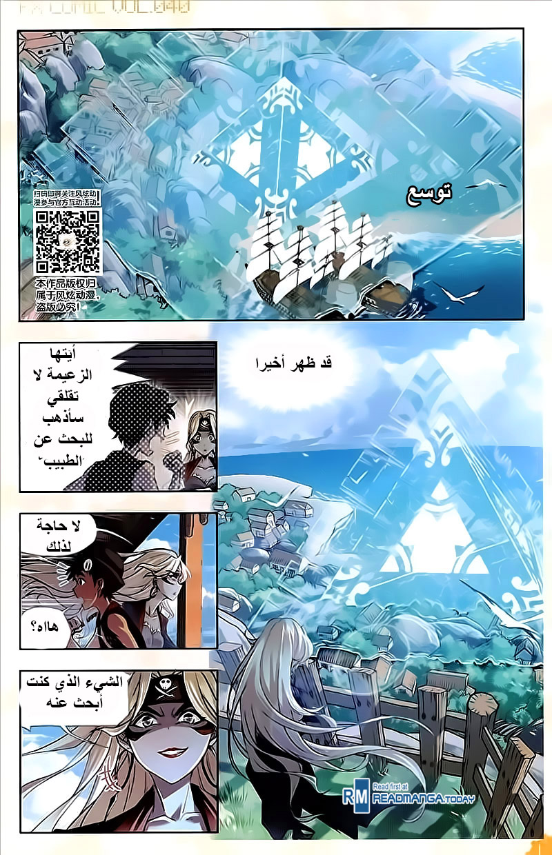 Doulou Dalu: Chapter 204 - Page 15