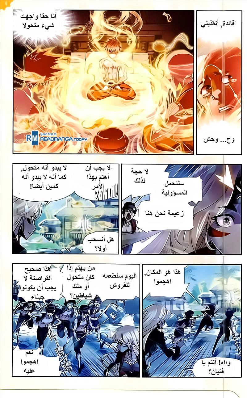 Doulou Dalu: Chapter 204 - Page 22