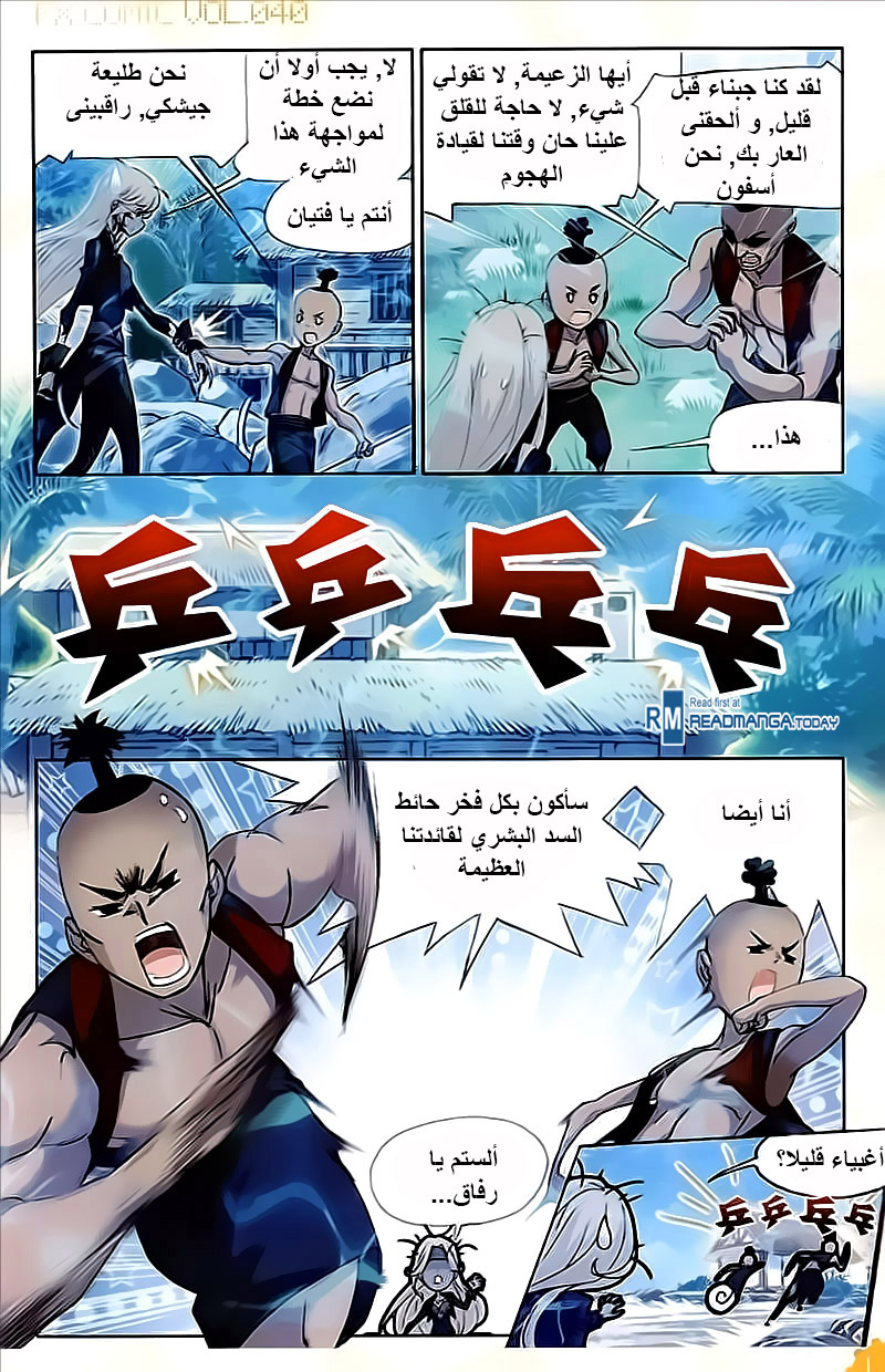 Doulou Dalu: Chapter 204 - Page 23