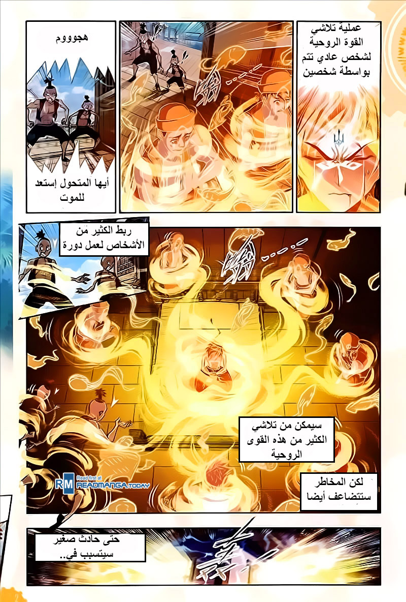 Doulou Dalu: Chapter 204 - Page 24