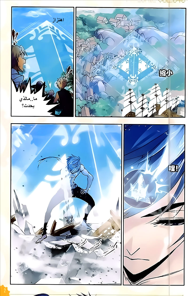 Doulou Dalu: Chapter 205 - Page 4