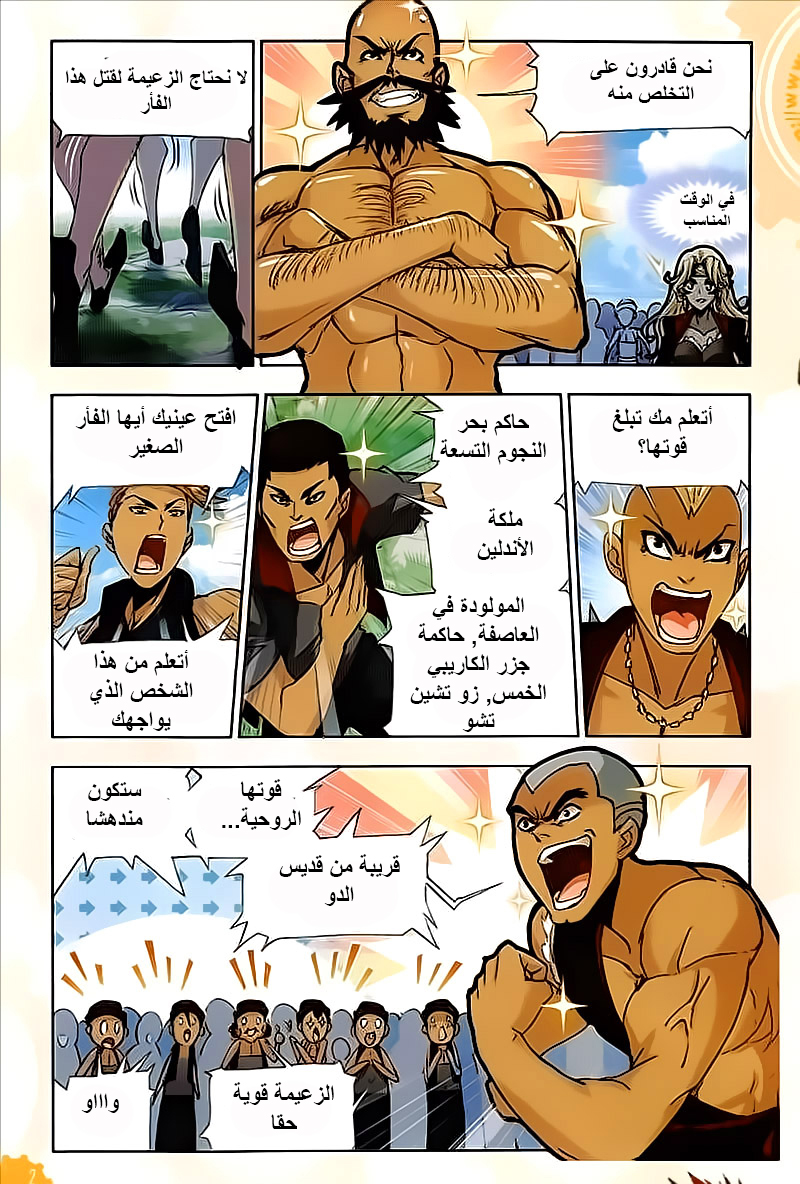 Doulou Dalu: Chapter 205 - Page 8
