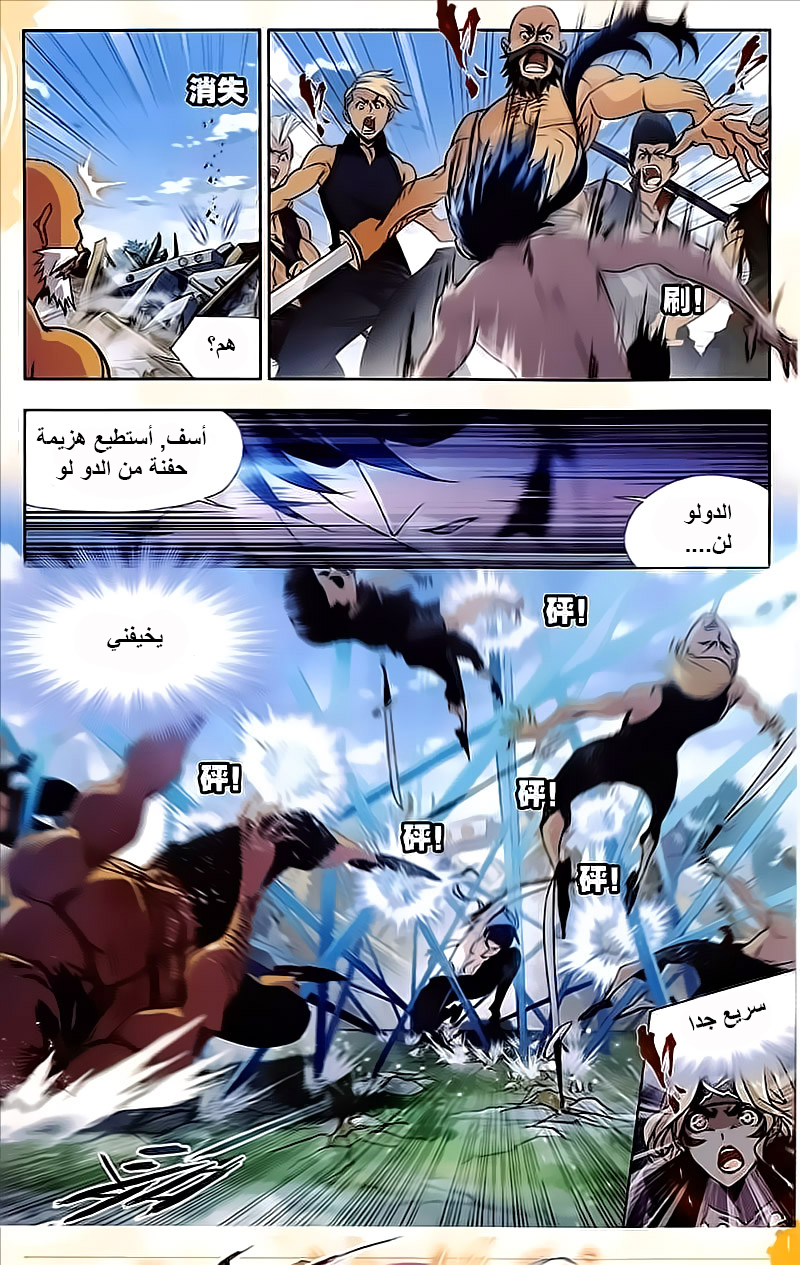 Doulou Dalu: Chapter 205 - Page 11