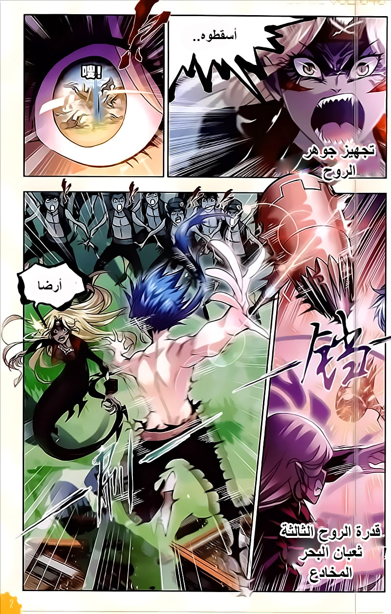 Doulou Dalu: Chapter 205 - Page 12
