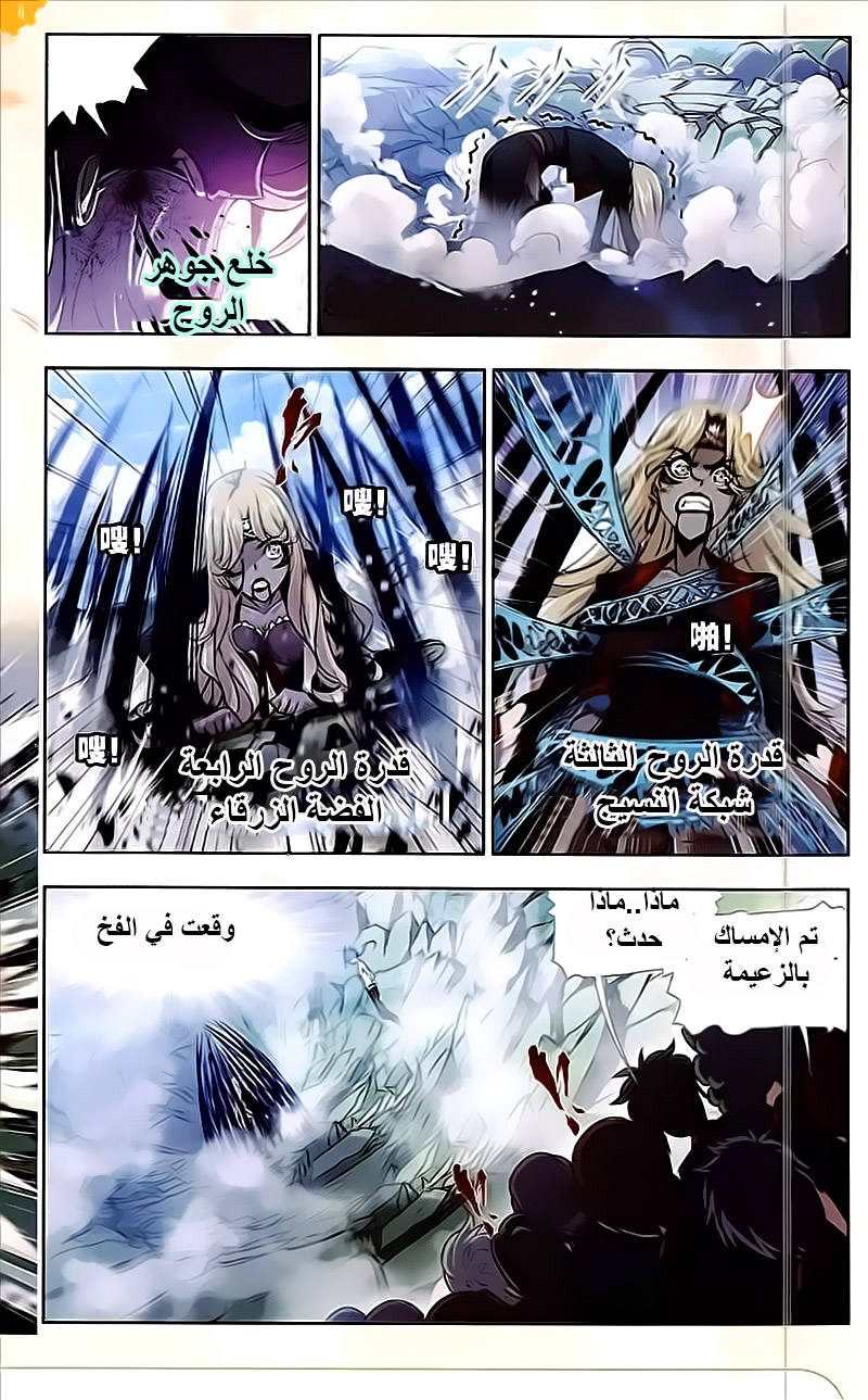 Doulou Dalu: Chapter 205 - Page 14
