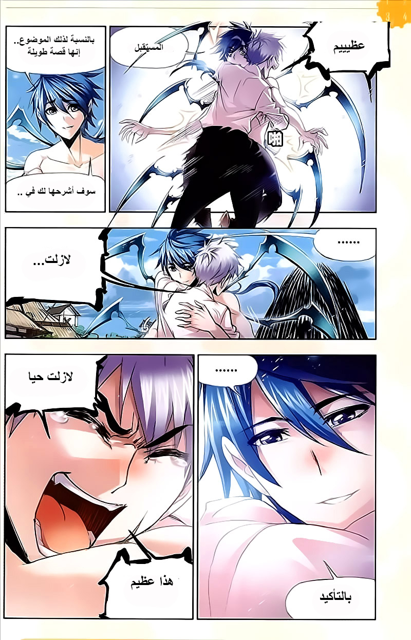 Doulou Dalu: Chapter 205 - Page 17