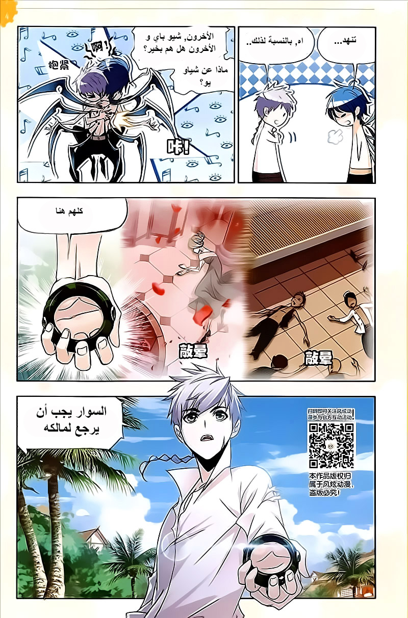 Doulou Dalu: Chapter 205 - Page 18